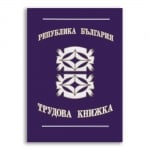 Трудова книжка